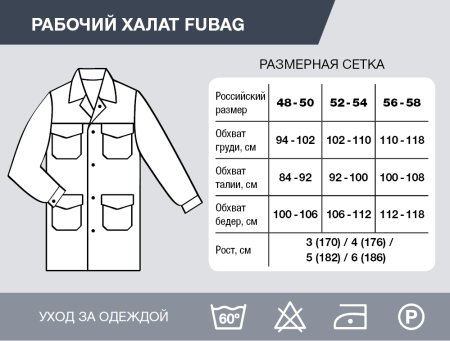 Рабочий халат Fubag размер 48-50 рост 3 в Волгограде фото