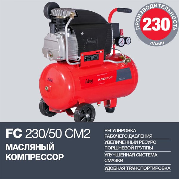 FUBAG Компрессор FС 230/50 CM2 + Краскораспылитель в ПОДАРОК в Волгограде фото