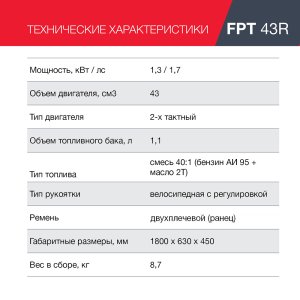 Бензиновый триммер FUBAG FPT 43R в Волгограде фото