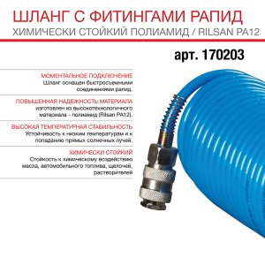 FUBAG Шланг спиральный с фитингами рапид химически стойкий полиамидный (рилсан) 15бар 6x8мм  20м в Волгограде фото
