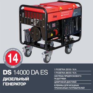 FUBAG Дизельный генератор с электростартером и коннектором автоматики DS 14000 DA ES в Волгограде фото