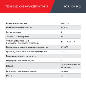  Маска сварщика Хамелеон с регулирующимся фильтром FUBAG IQ 5-13N M 2 в Волгограде фото