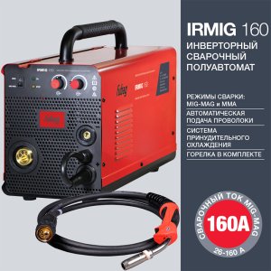 FUBAG Сварочный  полуавтомат IRMIG 160 с горелкой FB 150 3 м в Волгограде фото