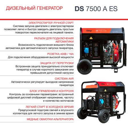 FUBAG Дизельный генератор с электростартером и коннектором автоматики DS 7500 A ES в Волгограде фото