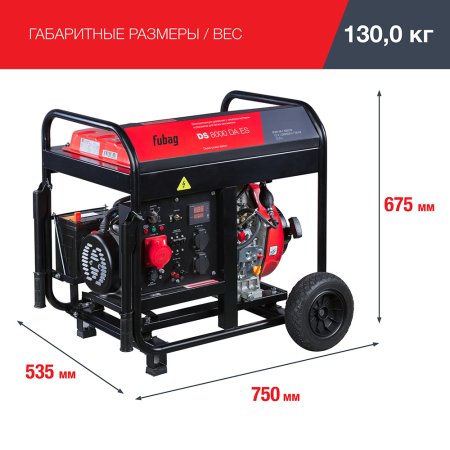 FUBAG Дизельный генератор (трехфазный) с электростартером и коннектором автоматики DS 8000 DA ES в Волгограде фото