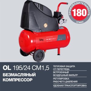 Компрессор воздушный безмасляный FUBAG OL 195/24 CM1.5 в Волгограде фото