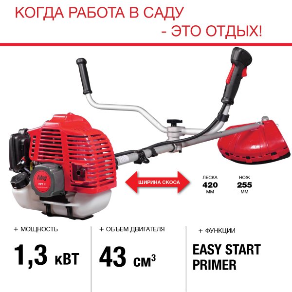 FUBAG Бензиновый триммер FPT 43 + Триммерная леска  сечение витой квадрат L 130 м * 2.4 мм в ПОДАРОК в Волгограде фото