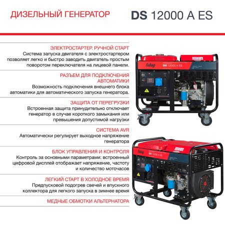 FUBAG Дизельный генератор с электростартером и коннектором автоматики DS 12000 A ES в Волгограде фото