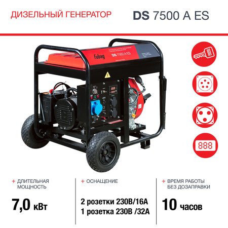 Дизельный генератор FUBAG DS 7500 A ES с электростартером и коннектором автоматики в Волгограде фото