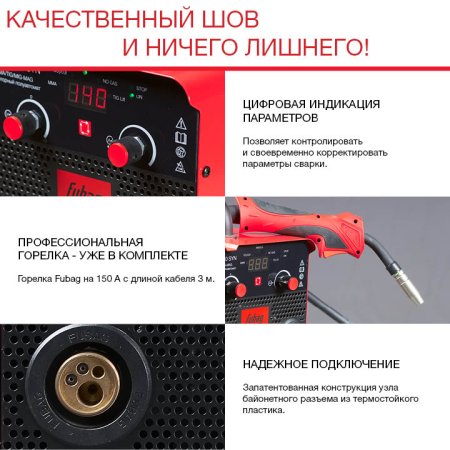 Полуавтомат сварочный FUBAG IRMIG 140 SYN с горелкой 150 А 3 м в комплекте в Волгограде фото