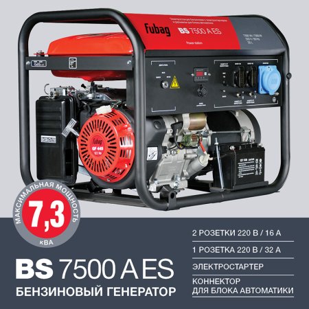 FUBAG Бензиновый генератор с электростартером и коннектором автоматики BS 7500 A ES в Волгограде фото
