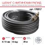 FUBAG Шланг с фитингами рапид маслостойкая термопластичная резина 15бар  8x13мм  20м в Волгограде фото