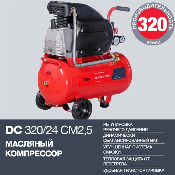 Поршневой масляный компрессор FUBAG DC 320/24 CM2.5 в Волгограде фото