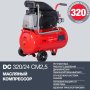 Поршневой  компрессор масляный FUBAG DC 320/24 CM2.5 в Волгограде фото