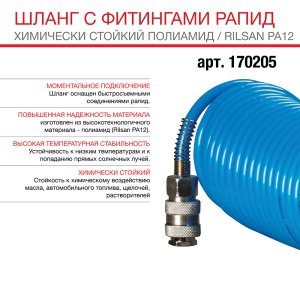 FUBAG Шланг спиральный с фитингами рапид химически стойкий полиамидный (рилсан) в Волгограде фото