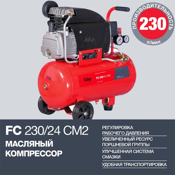 Поршневой масляный компрессор FUBAG FC 230/24 CM2 в Волгограде фото