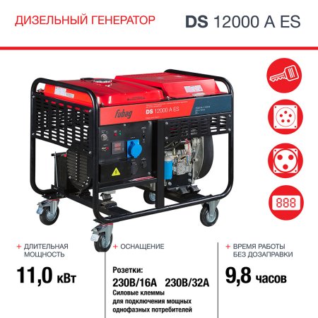 FUBAG Дизельный генератор с электростартером и коннектором автоматики DS 12000 A ES в Волгограде фото