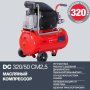FUBAG Поршневой масляный компрессор DC 320/50 CM2.5 + Набор пневмоинструмента в ПОДАРОК в Волгограде фото
