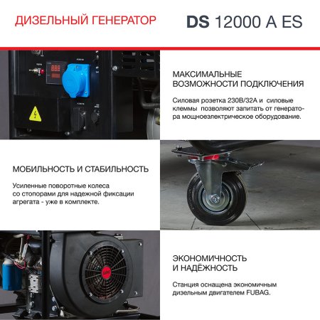FUBAG Дизельный генератор с электростартером и коннектором автоматики DS 12000 A ES в Волгограде фото