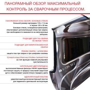  Маска сварщика Хамелеон с регулирующимся фильтром FUBAG IQ 5-13N M 2 в Волгограде фото