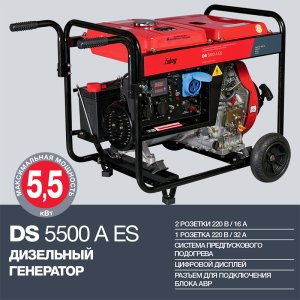 FUBAG Дизельный генератор с электростартером и коннектором автоматики DS 5500 A ES в Волгограде фото