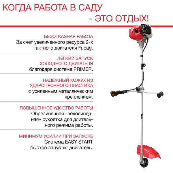 FUBAG Бензиновый триммер FPT 43R + Триммерная леска сечение витой квадрат L 130 м * 2.4 мм  в ПОДАРОК в Волгограде фото