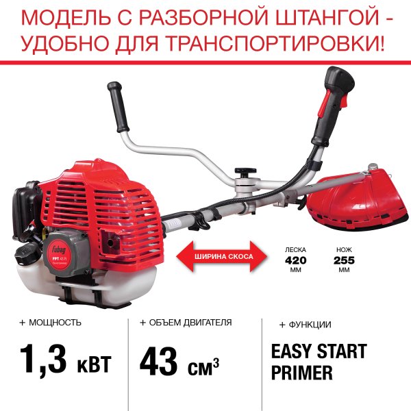 FUBAG Бензиновый триммер FPT 43R + Триммерная леска  сечение витой квадрат L 130 м * 2.4 мм в ПОДАРОК в Волгограде фото
