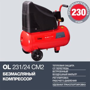 FUBAG Компрессор OL 231/24 CM2 в Волгограде фото